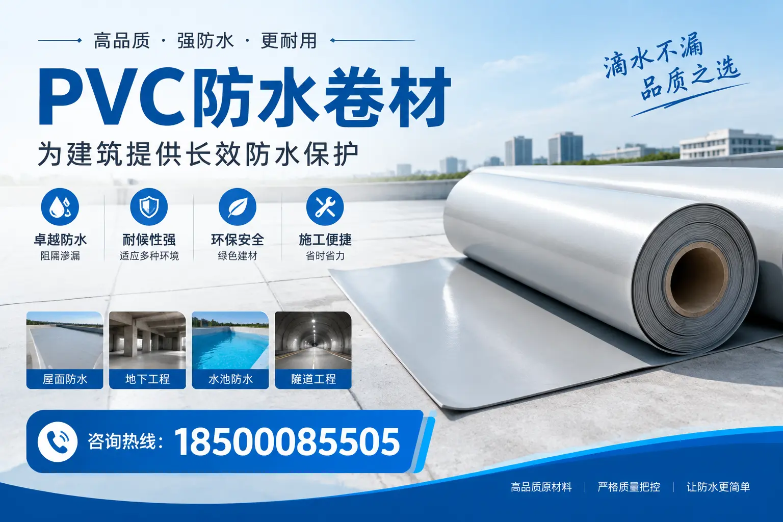 如何选择适合的PVC防水卷材?专家为您解答绍兴的需求