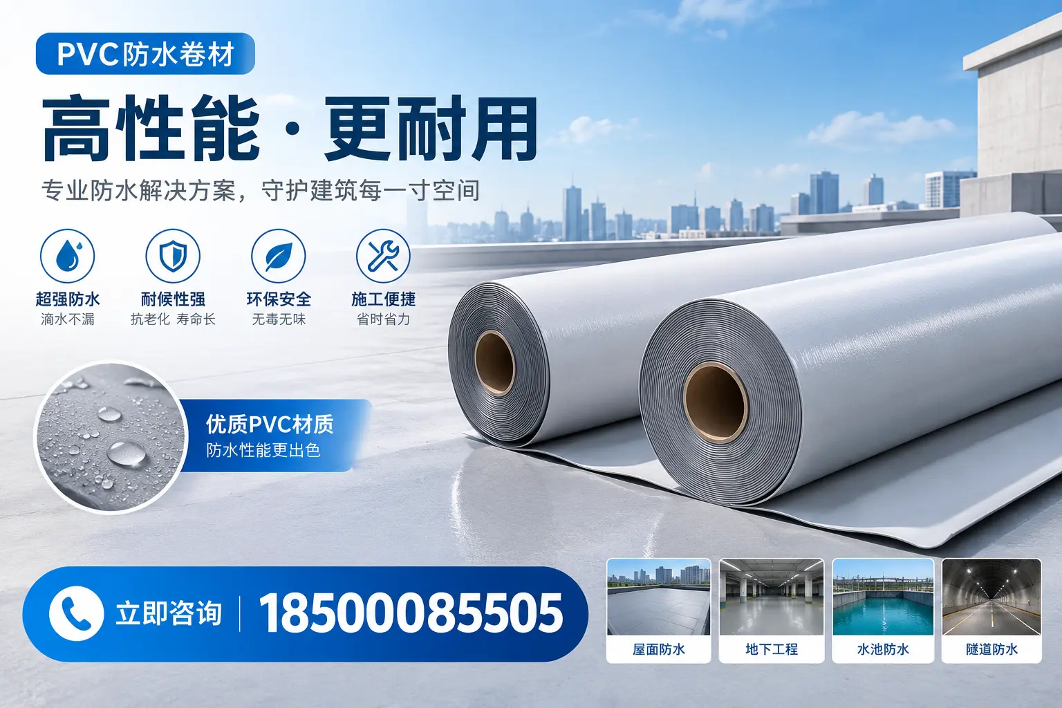 PVC防水卷材选型对比：如何做出明智选择？绍兴指南